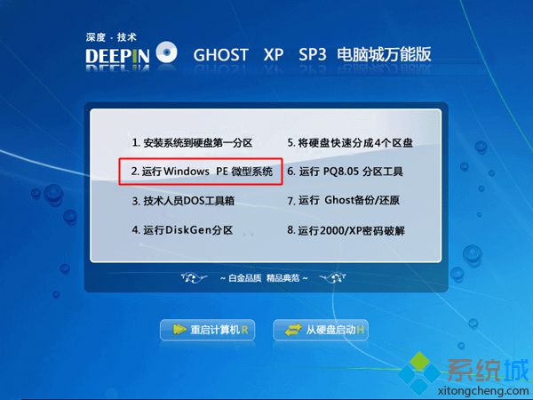 光盘安装xp系统步骤2