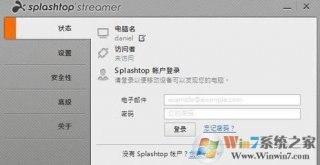 splashtop怎么用？小编教你使用splashtop Streamer远程协助