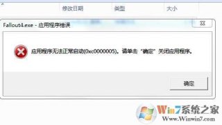 【0xc0000005】Win7应用程序无法正常启动0xc0000005解决方案