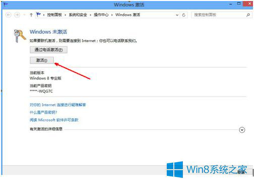 怎么激活Windows8系统？激活Windows8系统的方法