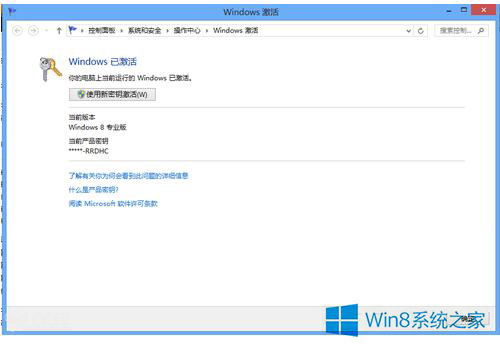 怎么激活Windows8系统？激活Windows8系统的方法