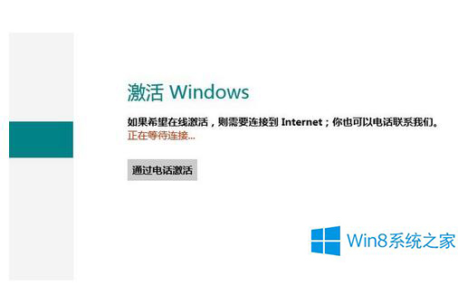 怎么激活Windows8系统？激活Windows8系统的方法