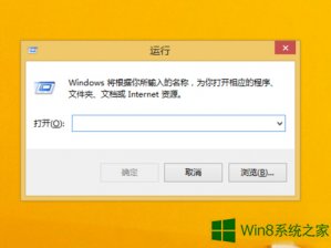 Win8运行在哪里？Win8打开运行的方法