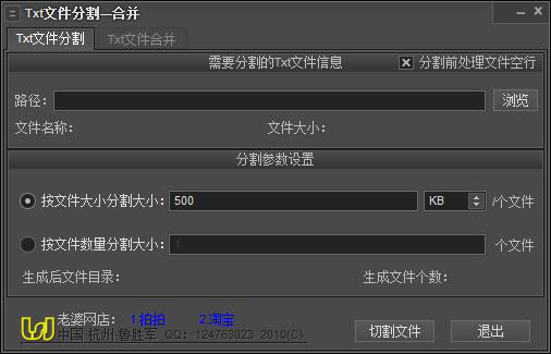 TXT文件分割合并器