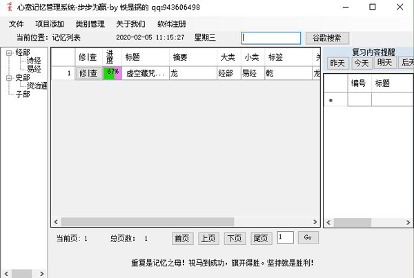 心宽记忆管理系统
