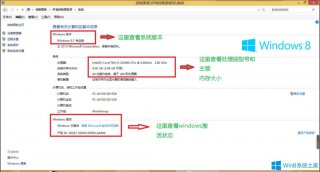 Win8怎么查看电脑配置？Win8查看电脑配置的方法