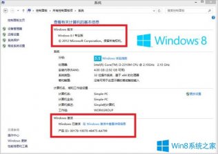Win8.1专业版激活方法