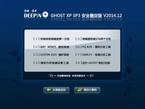 深度技术2014年GHOST XP系统最新版下载 V2014.12