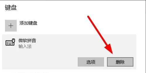 删除微软拼音 删除微软拼音