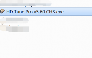 教你hdtune怎么用