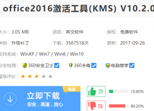 office2016激活工具,小编告诉你激活工具如何激活office2016