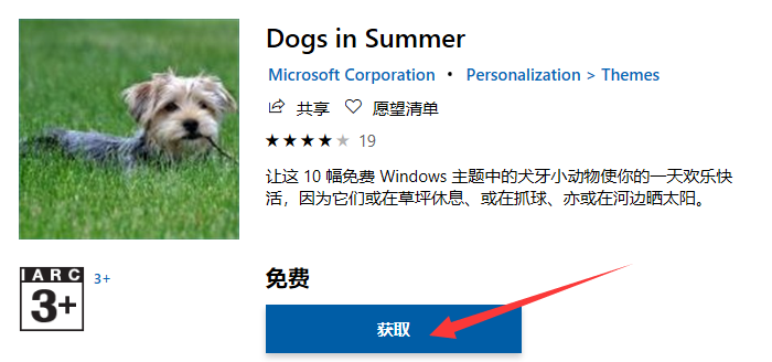 更换win10主题