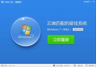 系统之家一键重装如何重装系统win7 64位