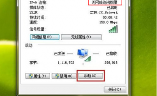 小编告诉你ipv6无网络访问权限解决方法