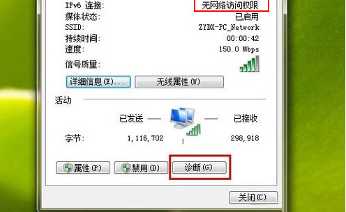 ipv6无网络访问权限 ipv6无网络访问权限