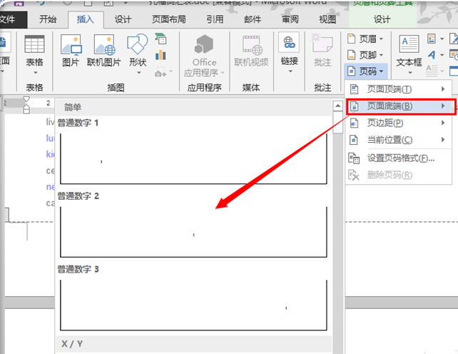 编辑页码 编辑页码