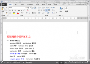 图文详解word页码从任意页开始怎么设置