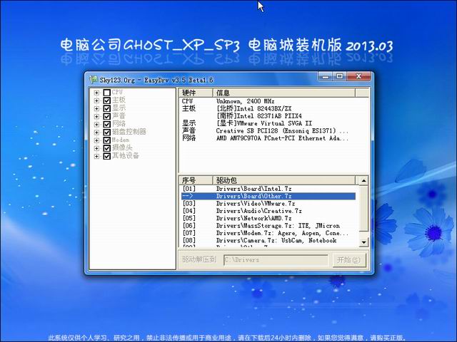电脑公司电脑公司GHOSTXPSP3电脑公司XP