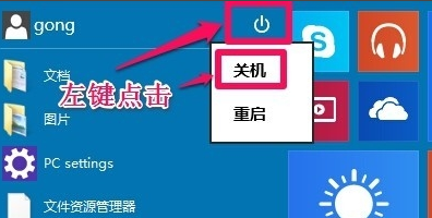 win10关不了机 win10关不了机