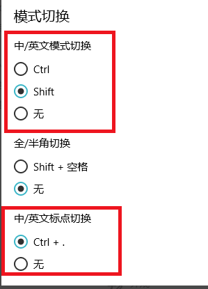 输入法设置 输入法设置