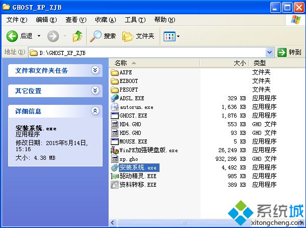 xp硬盘安装版安装步骤2
