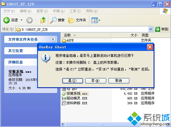 xp硬盘安装版安装步骤4