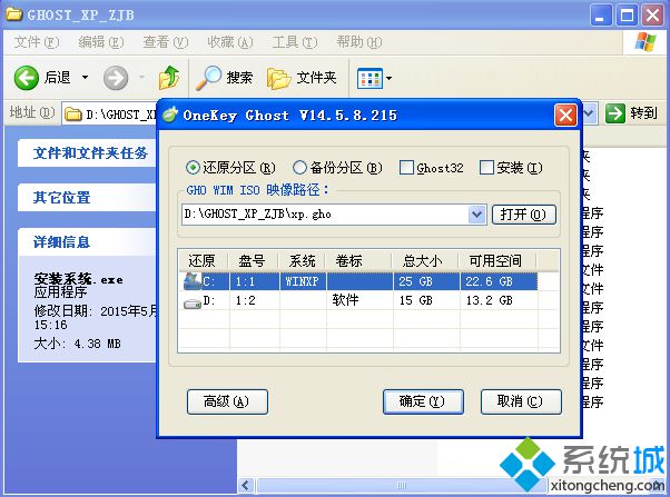 xp硬盘安装版安装步骤3