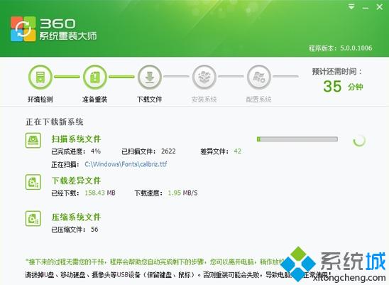 360一键重装系统win7步骤4