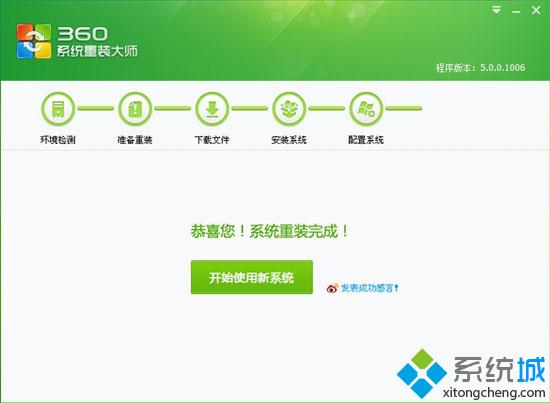 360一键重装系统win7步骤7