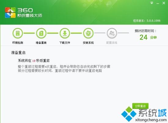 360一键重装系统win7步骤5