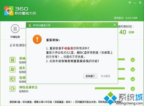 360一键重装系统win7步骤3