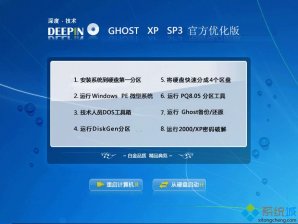 深度xp安装版5.8下载_深度xp安装版iso镜像文件下载