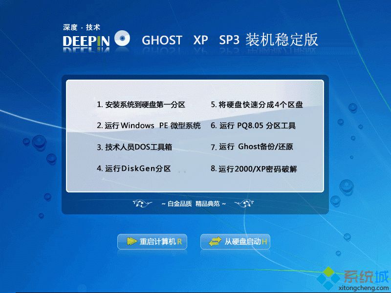 深度xp安装版5.8下载_深度xp安装版iso镜像文件下载