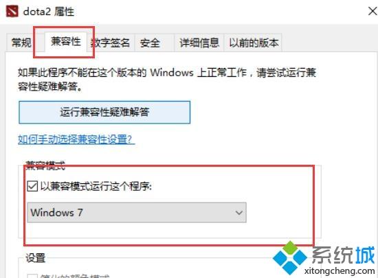 win10dota2闪退怎么回事_win10玩dota2闪退的解决方法【图文】