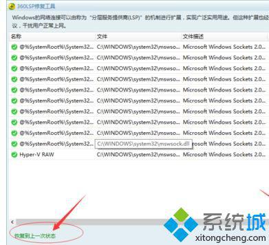 windows10系统电脑插着网线却连不上网的解决步骤4