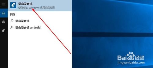 Win10系统录音机在哪,Win10录音机怎么录音