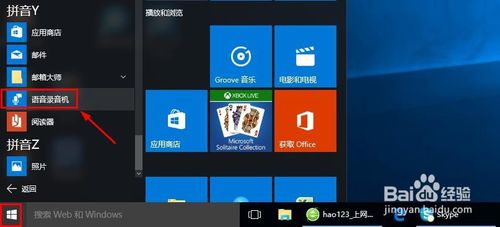 Win10系统录音机在哪,Win10录音机怎么录音