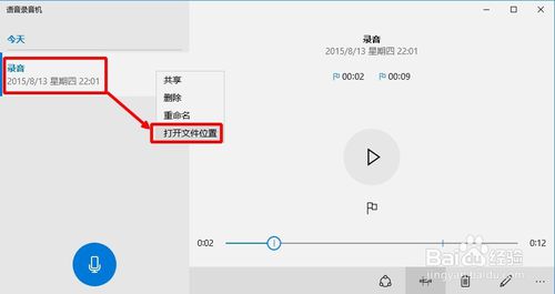 Win10系统录音机在哪,Win10录音机怎么录音