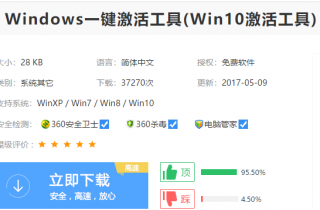 windows10激活工具,小编告诉你激活工具怎么激活win10