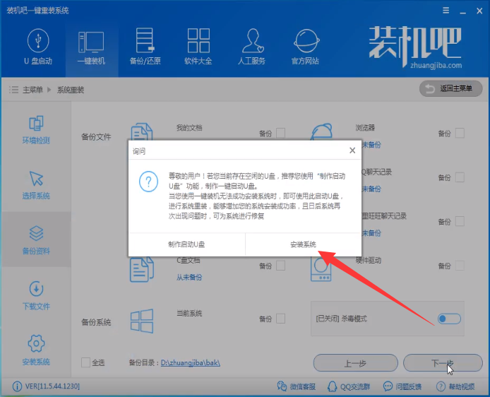 联想笔记本重装系统