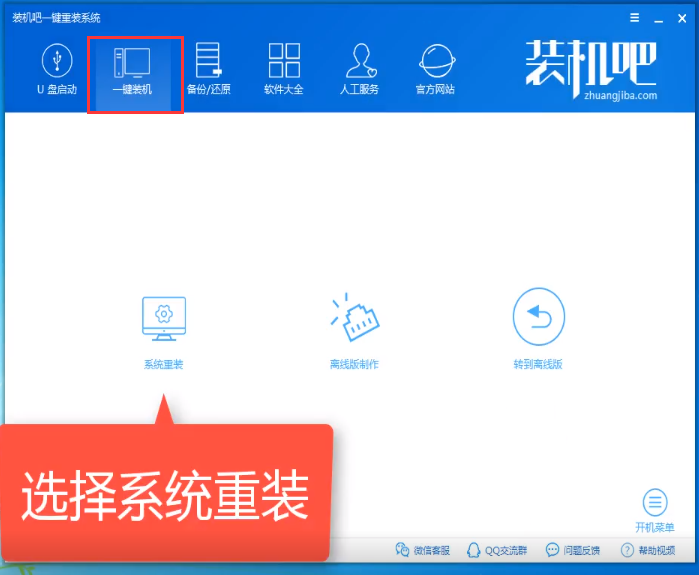 重装系统