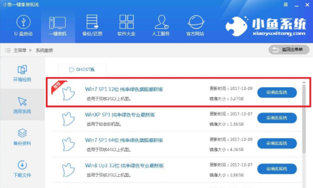 系统升级 系统升级