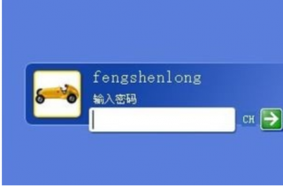 小编告诉你电脑开机密码忘记了怎么办