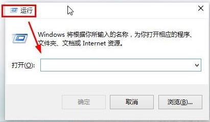 win10怎么打开运行 win10怎么打开运行