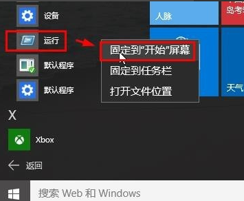 win10怎么打开运行 win10怎么打开运行