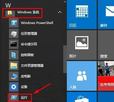 win10运行快捷键 win10运行快捷键