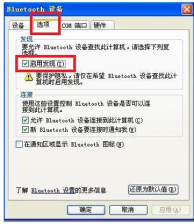 蓝牙适配器怎么用,小编告诉你如何使用蓝牙适配器