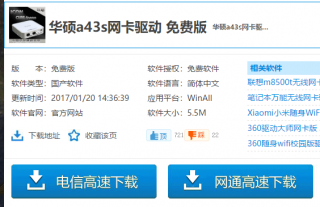 华硕a43s网卡驱动,小编告诉你华硕a43s网卡驱动