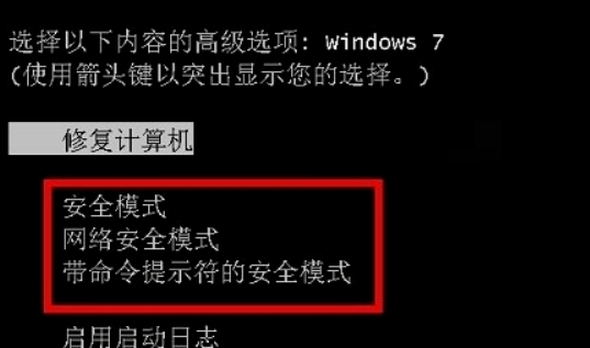 安全模式