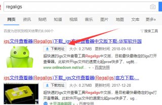 小编教你igs文件怎么打开